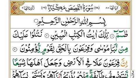 Surah Al-Qasas |By Sheikh Abdullah Al Juhany |Full With Arabic Text HD | 28-سورۃالقصص