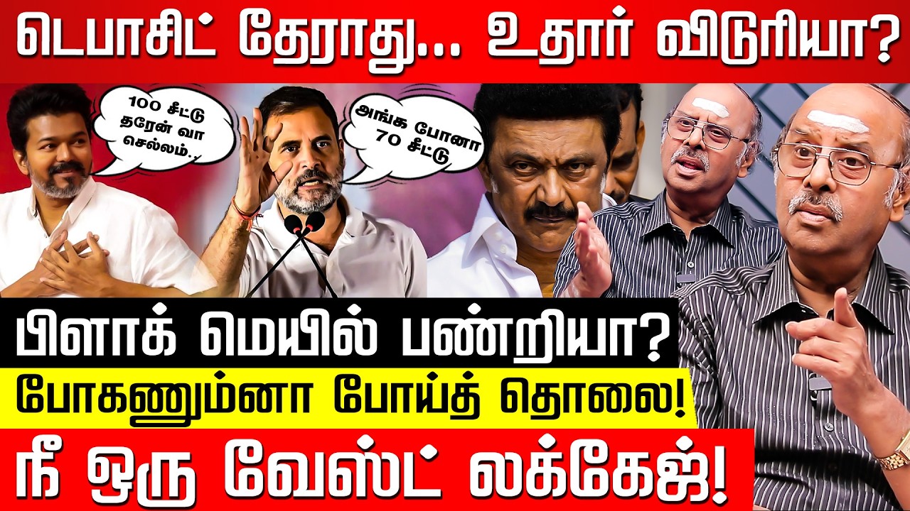 TVK ஒரு கொ**கார கட்சி! ராமசுப்பிரமணியம்.. DMK Vs Congress | MK Stalin | Rahul Gandhi | Nakkheeran TV