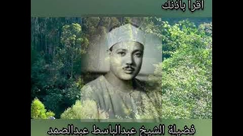 سورتي النجم والقمر تلاوة نادرة بصوت الشيخ عبدالباسط عبدالصمد  Quran
