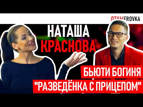 Vídeo: Natalia Krasnova: Biografia I Vida Personal