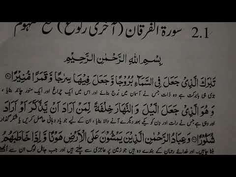 Surah Furqan K Akhri Raku Ka Tarjuma Or Tatuf 