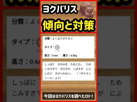 ヨクバリス傾向と対策 ポケモンgo Shorts Youtube ヨクバリス傾向と対策 ポケモンgo Shorts Youtube