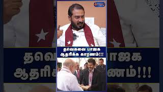 The reason behind BJP supporting TVK!!! #tnassembly #dmk #tvk #tvkgovernment