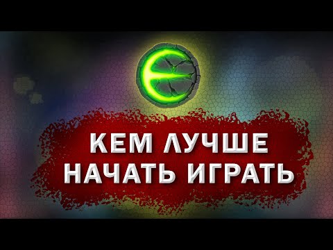 Игра Eternium кем лучше начинать играть I Этерниум кем быстрее качаться и фармить ресурсы