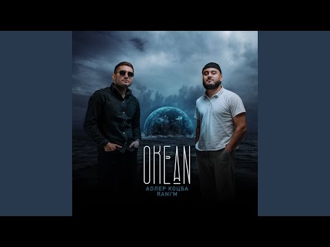 Watch Океан (Kalatsky Remix) on YouTube