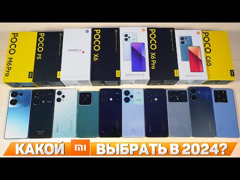 Видео: Какой телефон Xiaomi купить в 2024 ГОДУ? Лучшие модели!