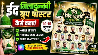 Eid Miladunnabi Poster Editing 2026 | Pixellab Poster Design | Islamic Poster Editing Tutorial screenshot 1