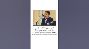 طفل يقلد الشيخ على جابر #قرآن #علي_جابر #تلاوة_خاشعة #السعودية #مكة #جدة #مصر #قطر #الكويت #عمان
