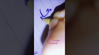How to write Urdu word "Maloom" || Improve your handwriting ✍️#calligraphy #urdu