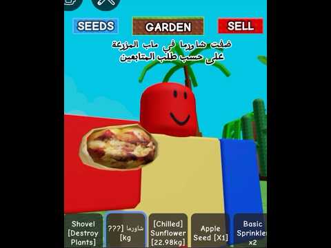 ضفت شاورما في ماب المزرعة على حسب طلب المتابعي كوول هكر روبلوكس