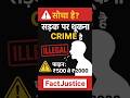 “सड़क पर थूकना Crime है! जुर्माना ₹500–₹2000 | Epidemic Act Explained | FactJustice”