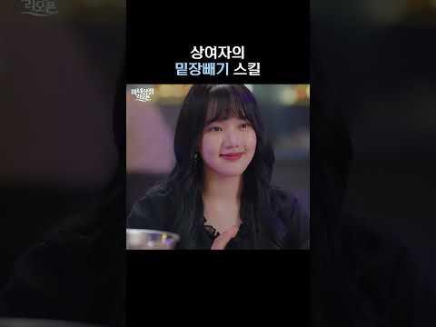 상여자가 술 마시는 법 #Shorts