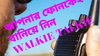Walkie Talkie App Full Review Bangla screenshot 4
