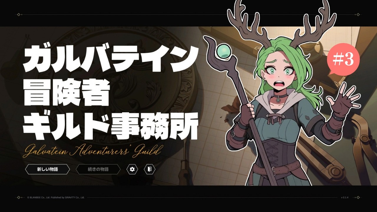 ガルバテイン: 冒険者ギルド事務所|#3 素敵な受付嬢に!|Galvatein : Adventurers' Guild/Vtuber
