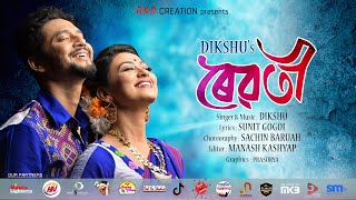 REBOTI ||Official Video ||Dikshu Sarma || Rimpi Das || Sachin Baruah || New Assamese Video
