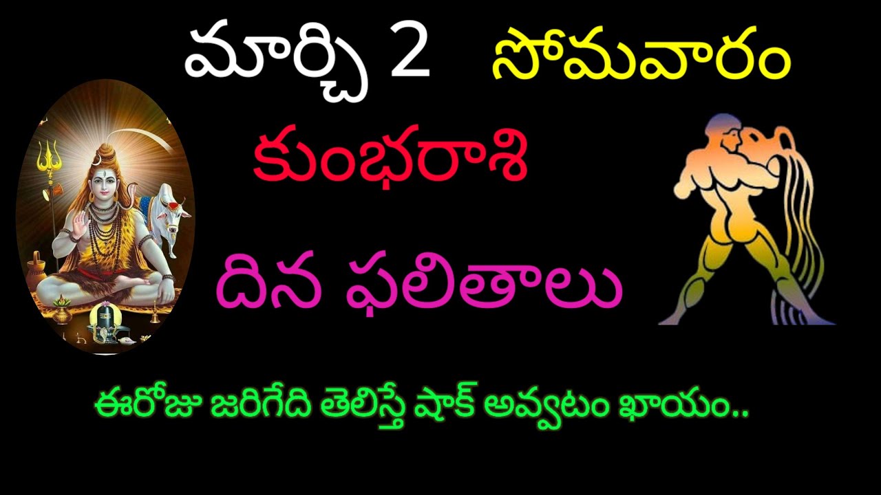 కుంభ రాశి వారికి మార్చి 2 ఈరోజు జరిగే తెలిస్తే షాక్ అవ్వడం ఖాయం..today rasiphala trending kumbarasi 