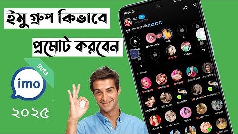 how to imo ইমু গ্রুপ কিভাবে প্রমোট করবেন ইমো হোস্টিং আইডি কিভাবে তৈরি করবেন বাংলা সার্ভিস ২০২৫/