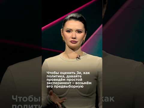 Предвыборные Обещания Зеленского И Реальность | Взглядпанченко Украина Зеленский