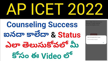 ap icet 2022 how to check counseling is success or not details in telugu