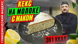 Milk and Poppy Seed Cake — Step-by-Step Multicooker Recipe