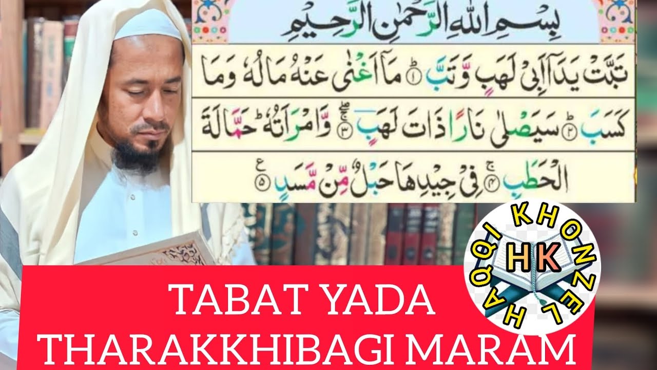 Sureh lahab ki artha tafsir by Mufti Ziyaorahman thoubal moijing..