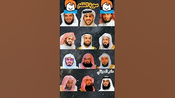 سورة القلم_بصوت القارئ (ياسر الدوسري ،رعد الكردي ،ماهر المعيقلي ،إسلام صبحي ،عبدالرحمن السديس ،...)