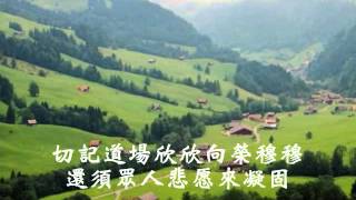 Video thumbnail of "國語善歌-白狐(修道不打退堂鼓)"