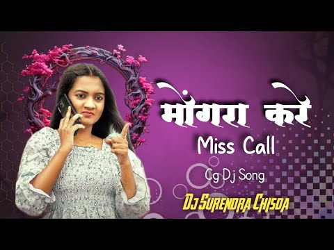 Tola Mongra Kare Miss Call Raja _ Cg Dj Song | Dj Surendra Chisda 
