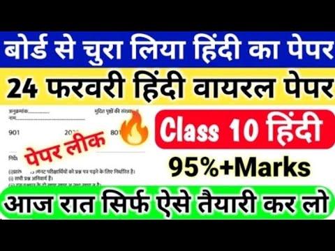 Hindi up board paper leek viral paper 2025