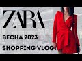 Shopping Vlog Zara Minsk | Весенняя коллекция 2023 | Примерка | Обзор из Dana Mall Минск