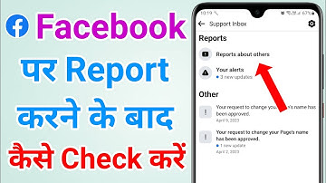 Facebook report kaise check karen | Facebook per kisne report kiya hai kaise pata karen