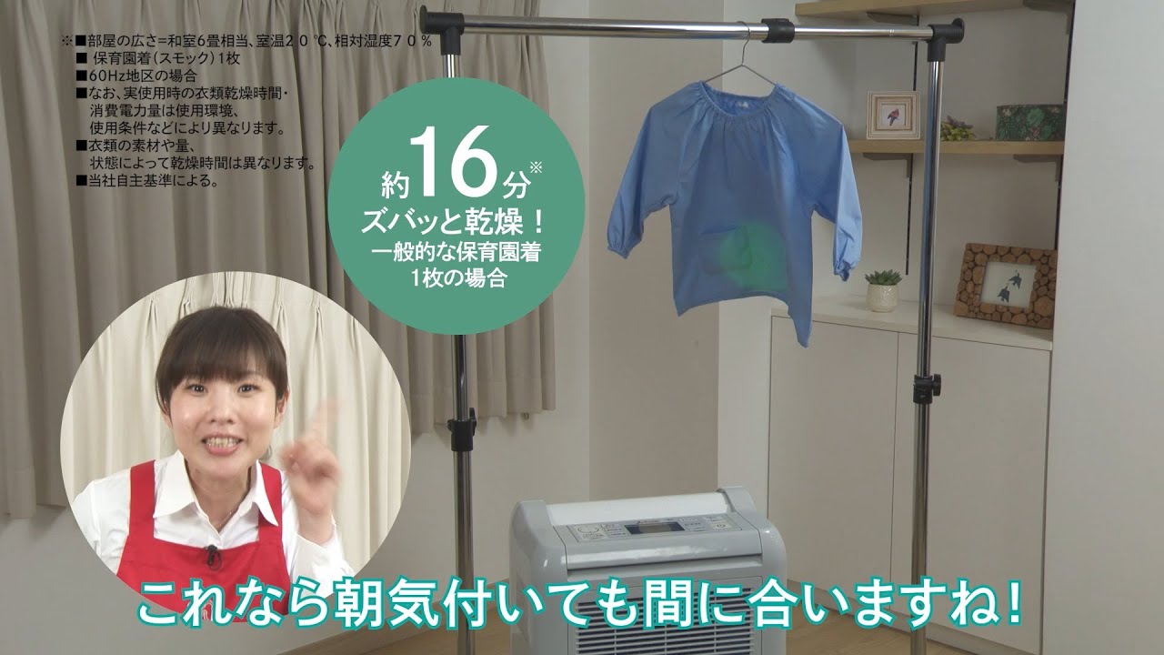 衣類乾燥除湿機「急ぎの衣類、ズバッと乾いちゃう！編」【三菱