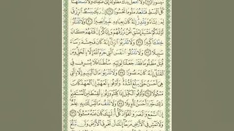 صفحة/٢٨٥/ سورة الإسراء/ تعلم قراءة القرآن الكريم بدون تكلف/ ابو النور