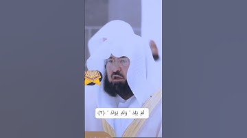 Surah Al-Ikhlas/سورة الإخلاص Ayat 1-4 الشيخ عبد الرحمن السديس #suaramerdu #assudais