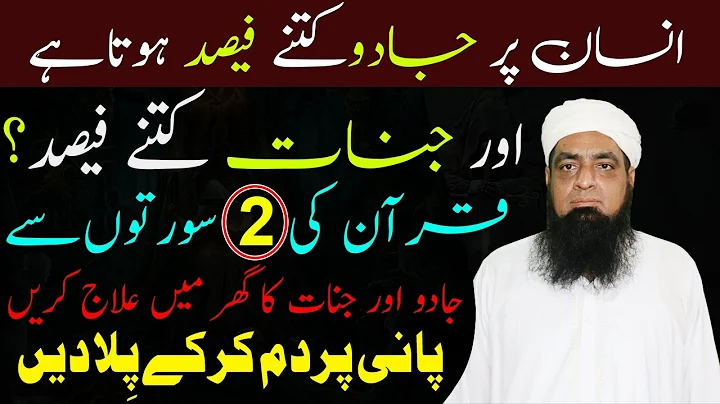 Insan Par Jadu Kitne % Hota Hai Qur Jinnat Kine % ...