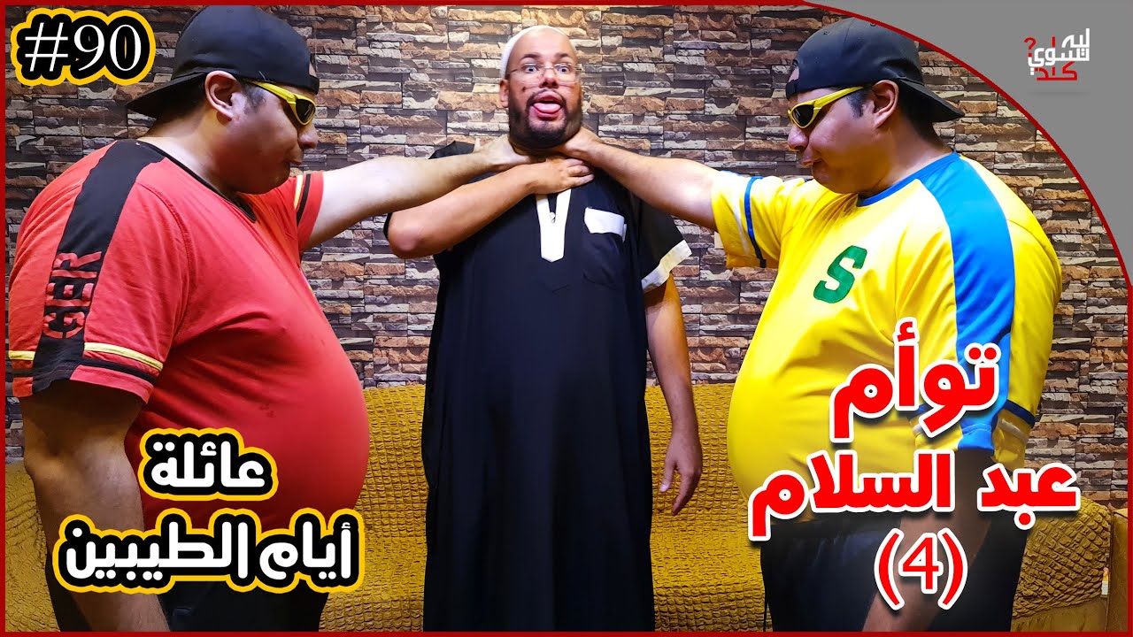 عائلة ايام الطيبين