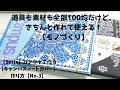 【100均diy】ノートの定番【キャンパスノート】が入るノートカバーの作り方【No.3】