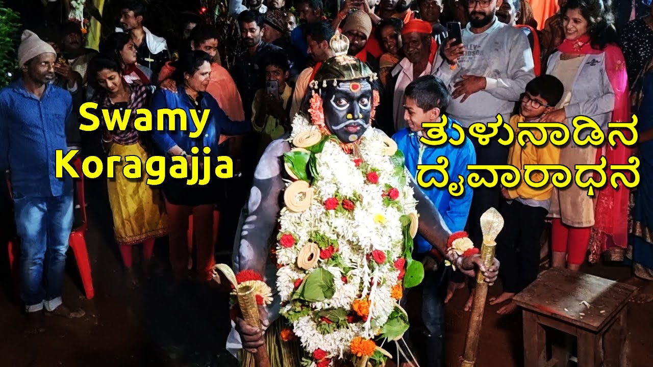 ಸ್ವಾಮೀ ಕೊರಗಜ್ಜನ ಕಥೆ ದೈವ ಕೋಲ Story of Swamy Koragajja daiva kola Tulunadu Madikeri  |ಕೊರಗಜ್ಜ ಸ್ವಾಮೀ