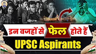 UPSC 2024 : UPSC के ये दुख खत्म क्यों नहीं होते है || Struggle of UPSC Aspirants || Prabhat Exam