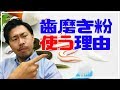 歯磨き粉を使う本当の理由