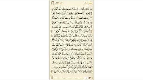 حفظ و تكرار سورة البقرة صفحة 8 - 10 مرات - الشيخ ماهر المعيقلي