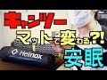 【キャンプ道具紹介】ベット派orマット派どっちにする!?ライダー視点の道具選び術#キャンプツーリング