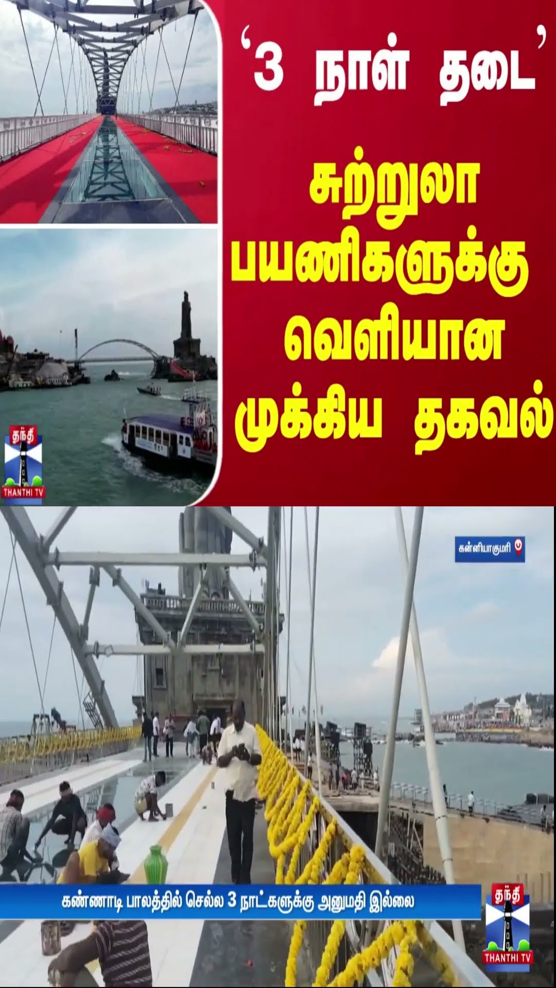 `3 நாள் தடை' - சுற்றுலா பயணிகளுக்கு வெளியான முக்கிய தகவல்