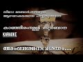 Ambaramanavaratham - Kanjirappally Karaoke | Syro Malabar Kurbana | Karaoke | Mp3 Song