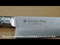 藤次郎 プロ TOJIRO PRO の切れ味 オールステンレス V金10号