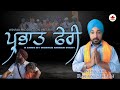 Prabhat feri  rajan saran winraj production latest punjabi song 2020 