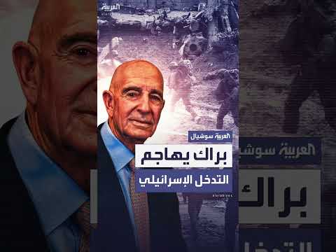 براك ينتقد التدخل الإسرائيلي في سوريا