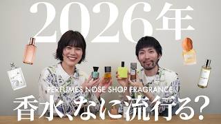 Perfume Hit Predictions for 2026] Perfume Shop Staff Seriously