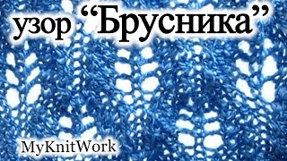 Вязание спицами. Ажурный узор Вязание спицами. Ажурный узор