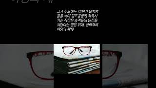 진실은 조작된다! '굿뉴스'가 폭로한 권력과 거짓의 블랙코미디 💥